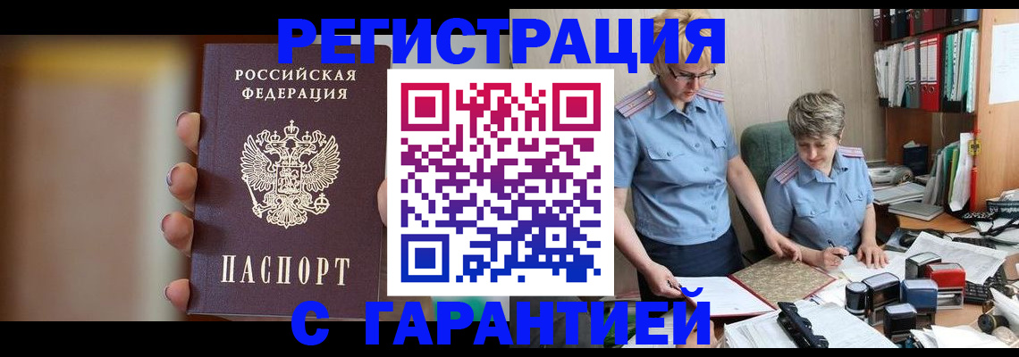 прописка для работы в Печоре